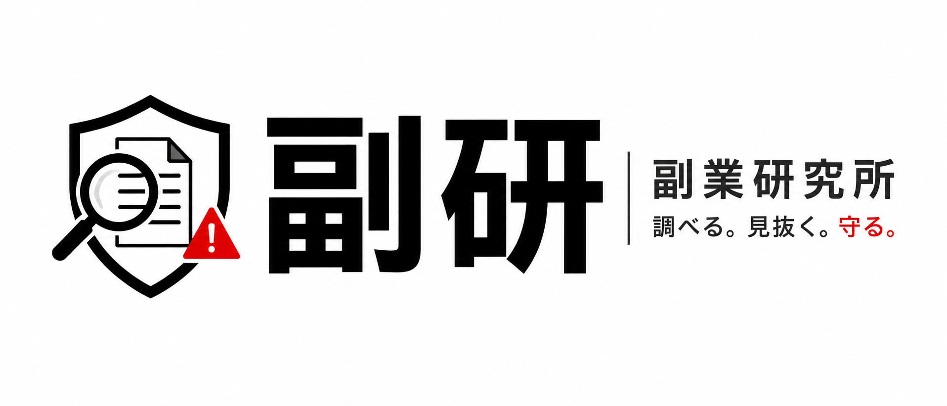 副業研究所