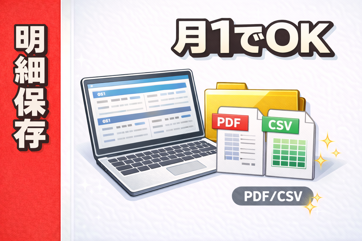 通帳・カード明細をPDFとCSVで月1保存し、副業の証拠を整理して残すテンプレのイメージ